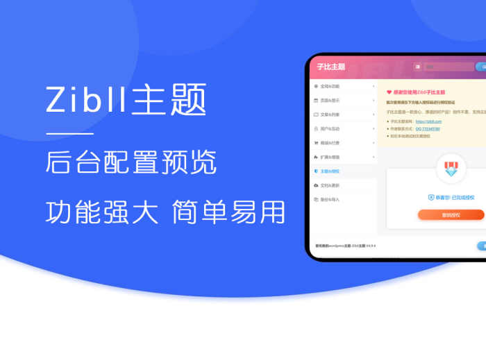 word press模板：Zibll子比主题-最新版本V5.7（持续更新）-蚂蚁安全
