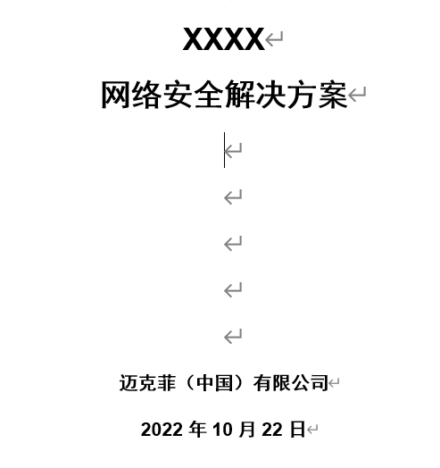 网络安全解决方案模板-蚂蚁安全