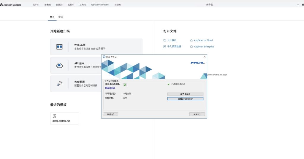 AppScan.Standard.v10.2.1破解版本-蚂蚁安全