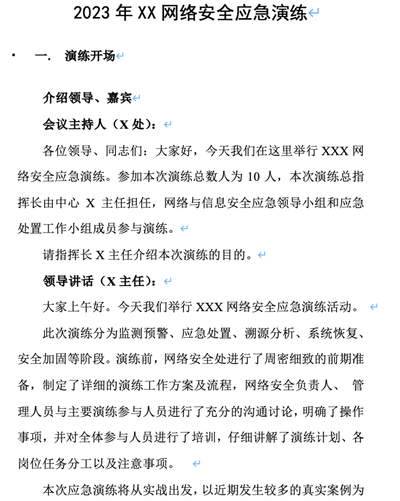 图片[2]-2023年网络安全应急演练脚本-蚂蚁安全