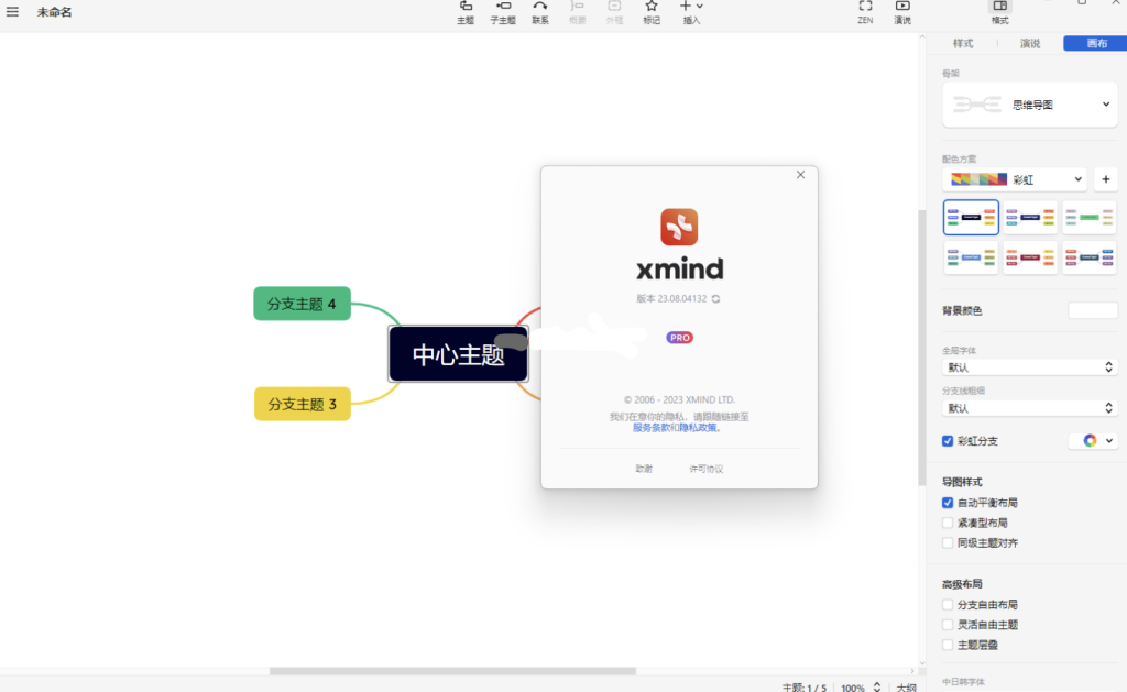XMind2023中文特别版 v23.08.04132 x64-蚂蚁安全