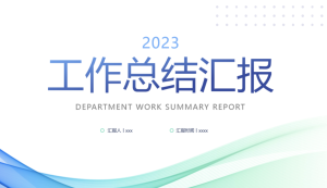 年终总结述职模版PPT-蚂蚁安全