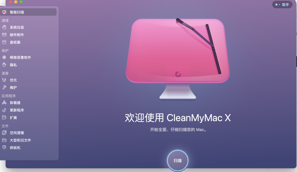 优秀Mac清理软件-Cleanmy mac V4.14.6-蚂蚁安全