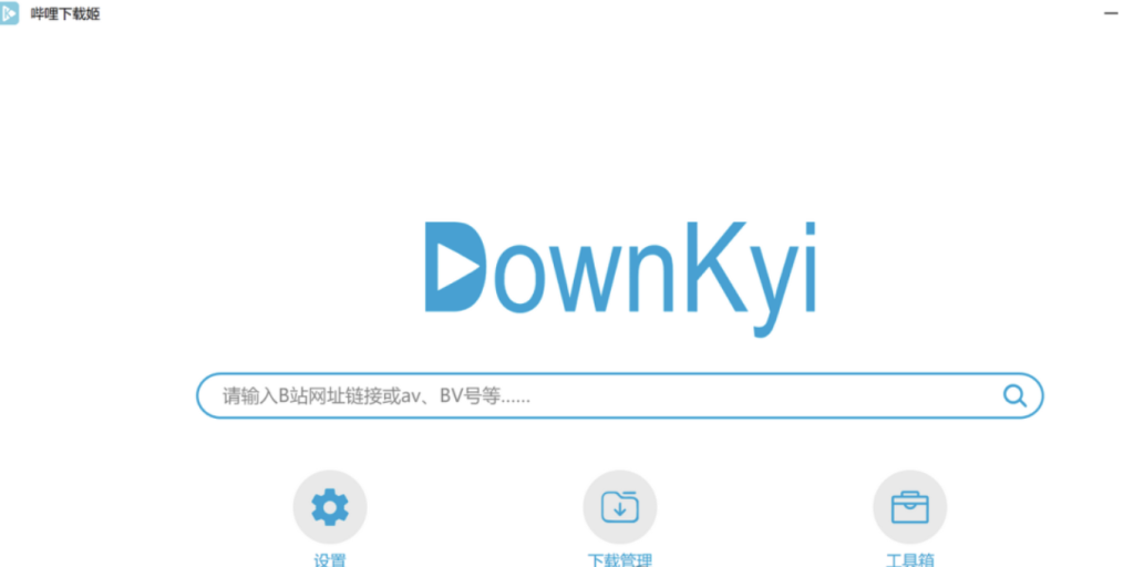 DownKyi——哔哩下载器 批量下载 去水印 音视频提取-蚂蚁安全