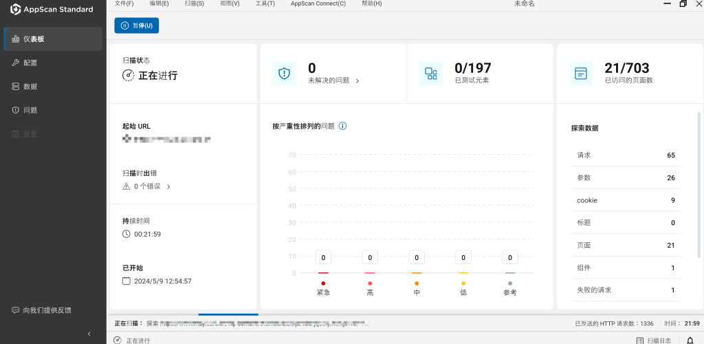 图片[3]-HCL AppScan Standard 10.5.28368-蚂蚁安全