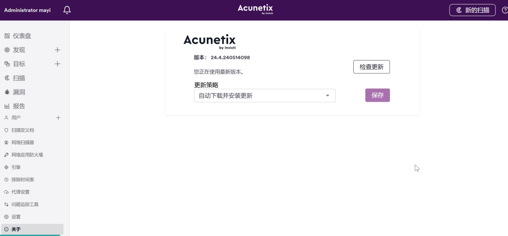 Acunetix v24.9.24-windows&Linux-蚂蚁安全