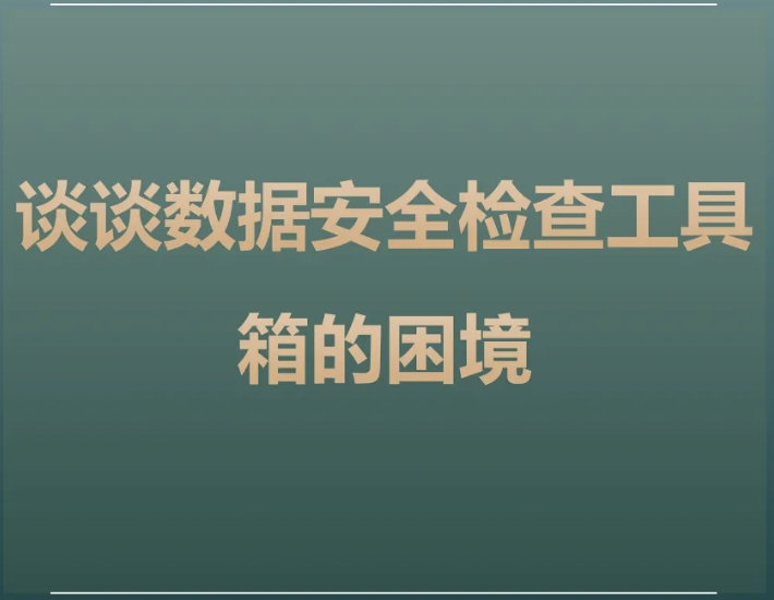 数据泄漏黑产现状分享和对抗经验交流_王明博