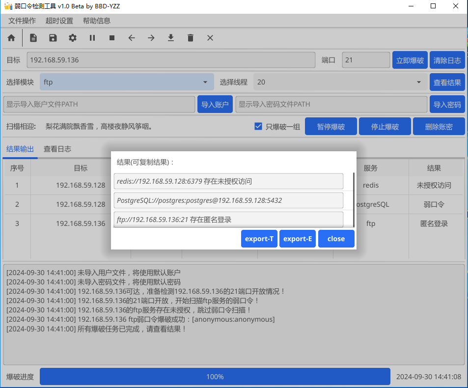 week-passwd：一款多协议弱口令爆破工具-蚂蚁安全