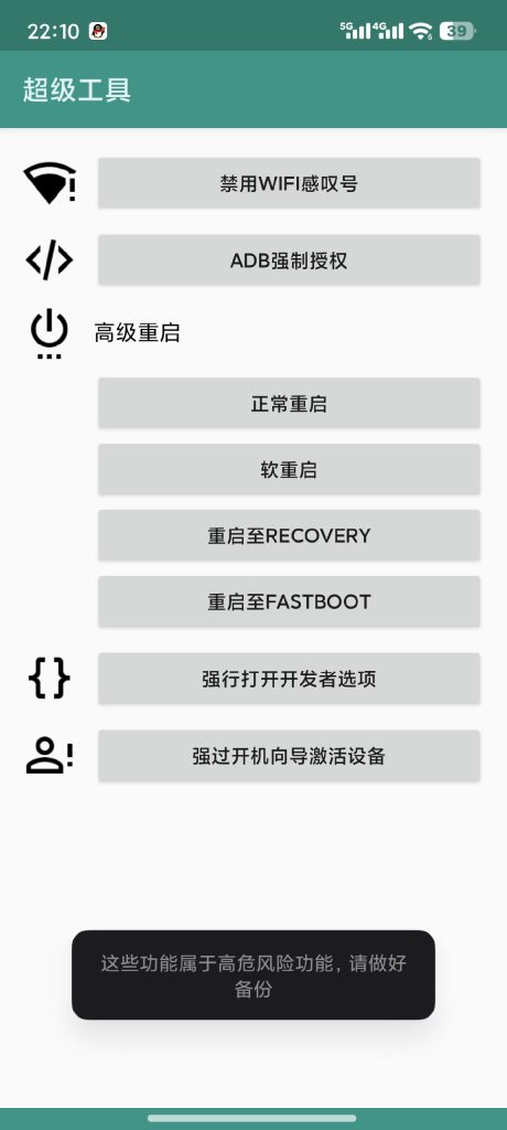 超级工具🔥root后神器🔥安卓超级隐藏设置-工具分享蚂蚁社区-安全分享-蚂蚁安全