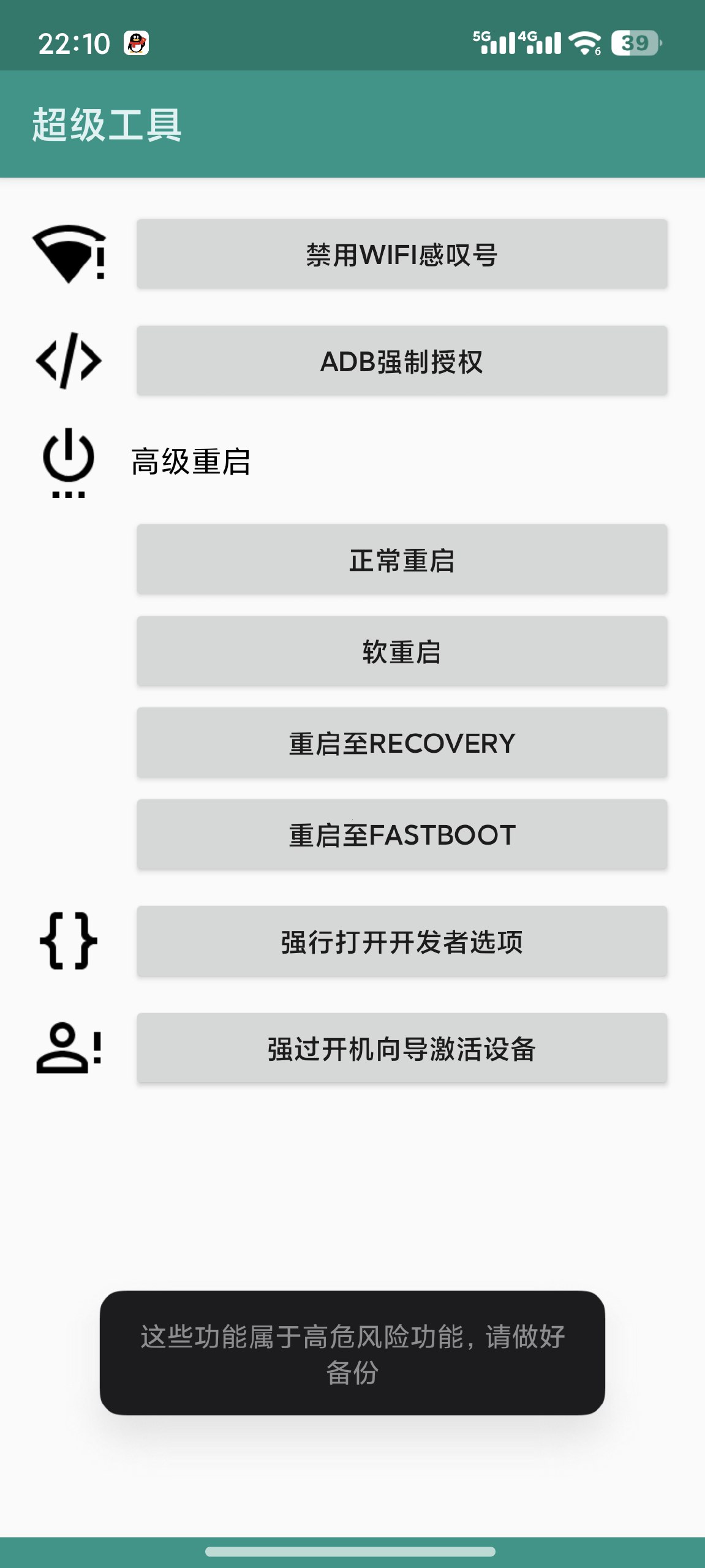 超级工具🔥root后神器🔥安卓超级隐藏设置-蚂蚁安全