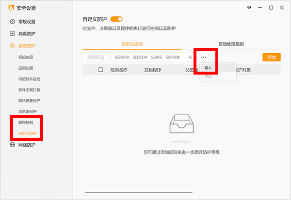 图片[2]-火绒安全软件pro+自定义规则，太牛啦-蚂蚁安全