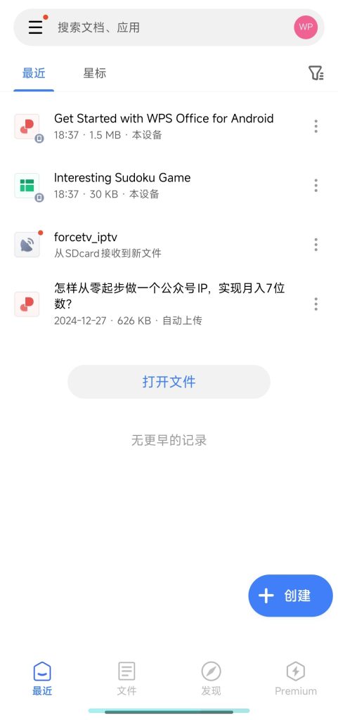 WPS 18.19🔥解锁永久会员🔥可登录⭐功能免费-工具分享蚂蚁社区-安全分享-蚂蚁安全