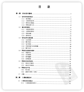 网络安全-取证与蜜罐书籍（电子版）-蚂蚁安全