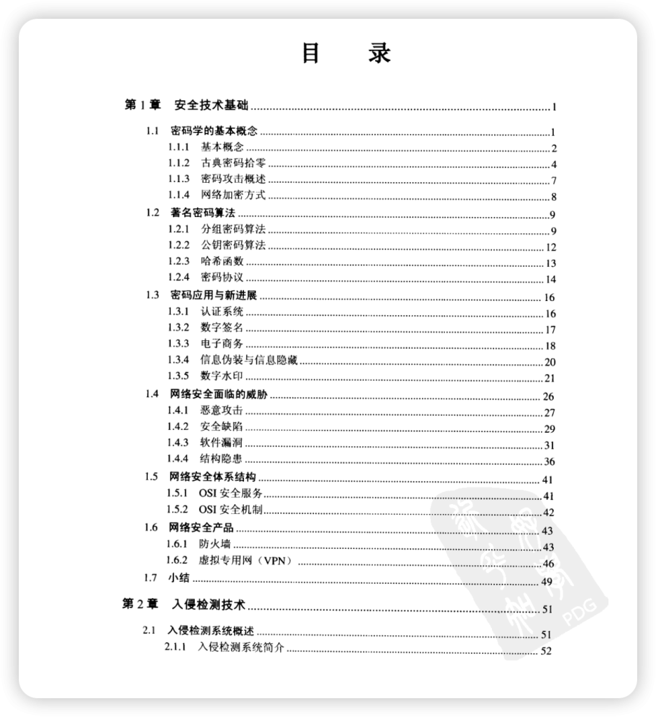 网络安全-取证与蜜罐书籍（电子版）-安全资料蚂蚁社区-安全运维-蚂蚁安全