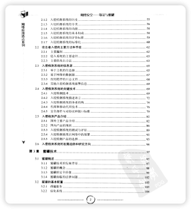 网络安全-取证与蜜罐书籍（电子版）-蚂蚁安全