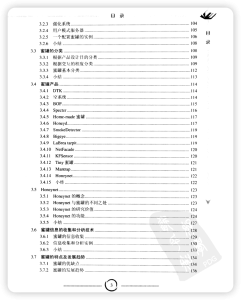 网络安全-取证与蜜罐书籍（电子版）-蚂蚁安全