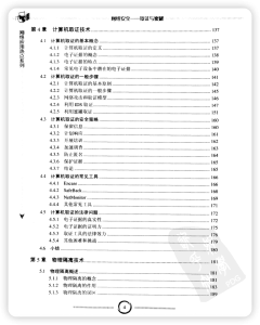 网络安全-取证与蜜罐书籍（电子版）-蚂蚁安全