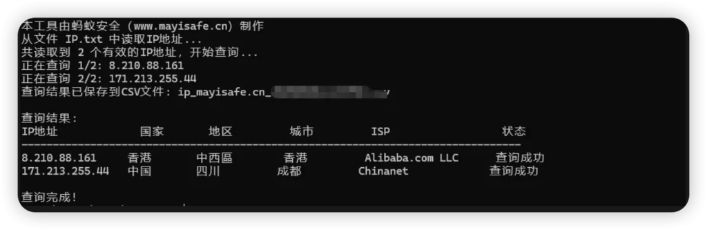 IP归属地批量查询工具1.0（本站制作）-蚂蚁安全