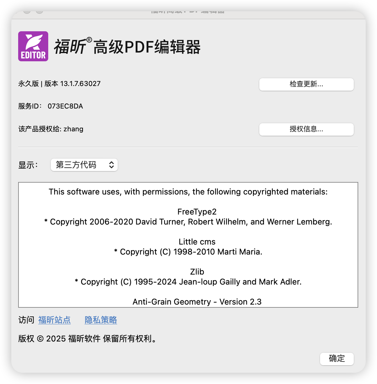 福xi PDF编辑器激活码-永久激活码-蚂蚁安全